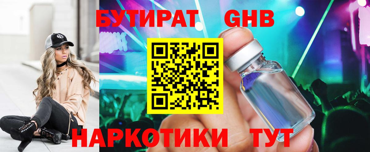 БУТИРАТ BDO Семилуки