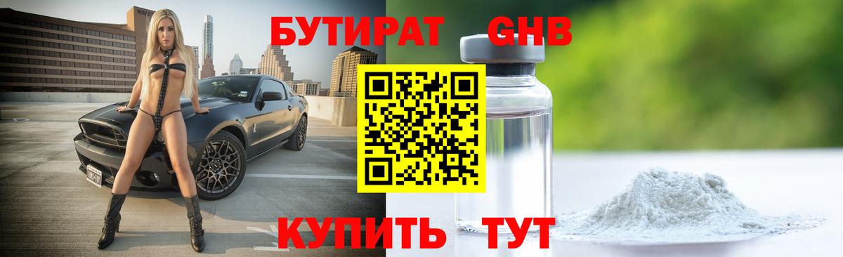 Семилуки  БУТИРАТ оксибутират  Вход с VPN 