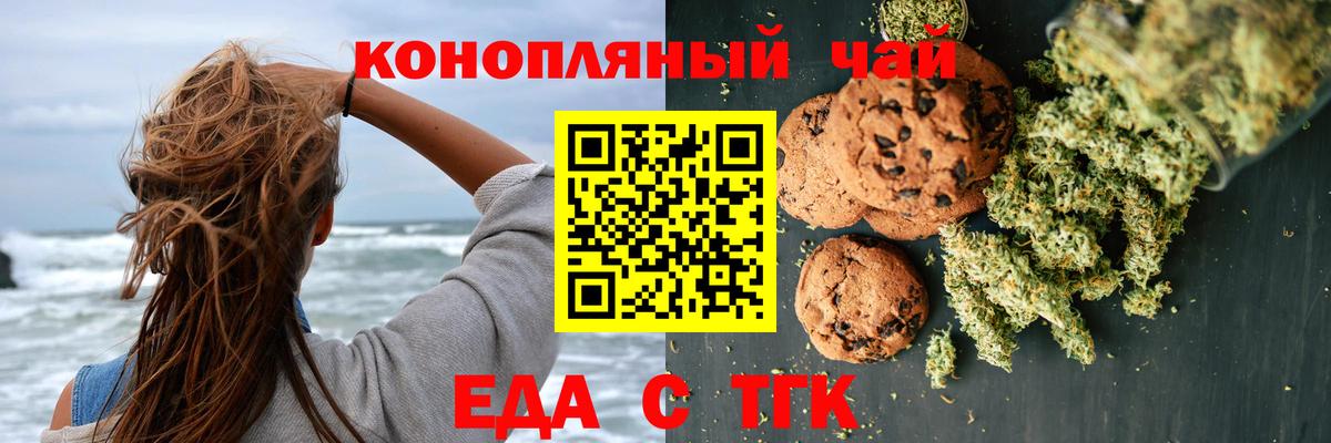 Еда ТГК марихуана Семилуки