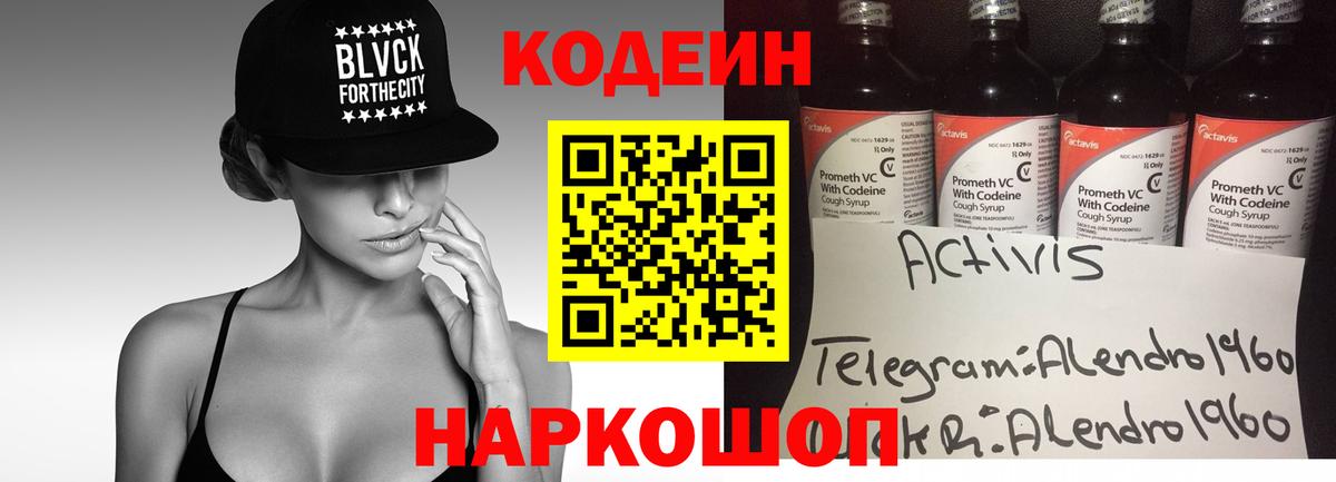 Семилуки  Codein напиток Lean (лин)  Вход с VPN 