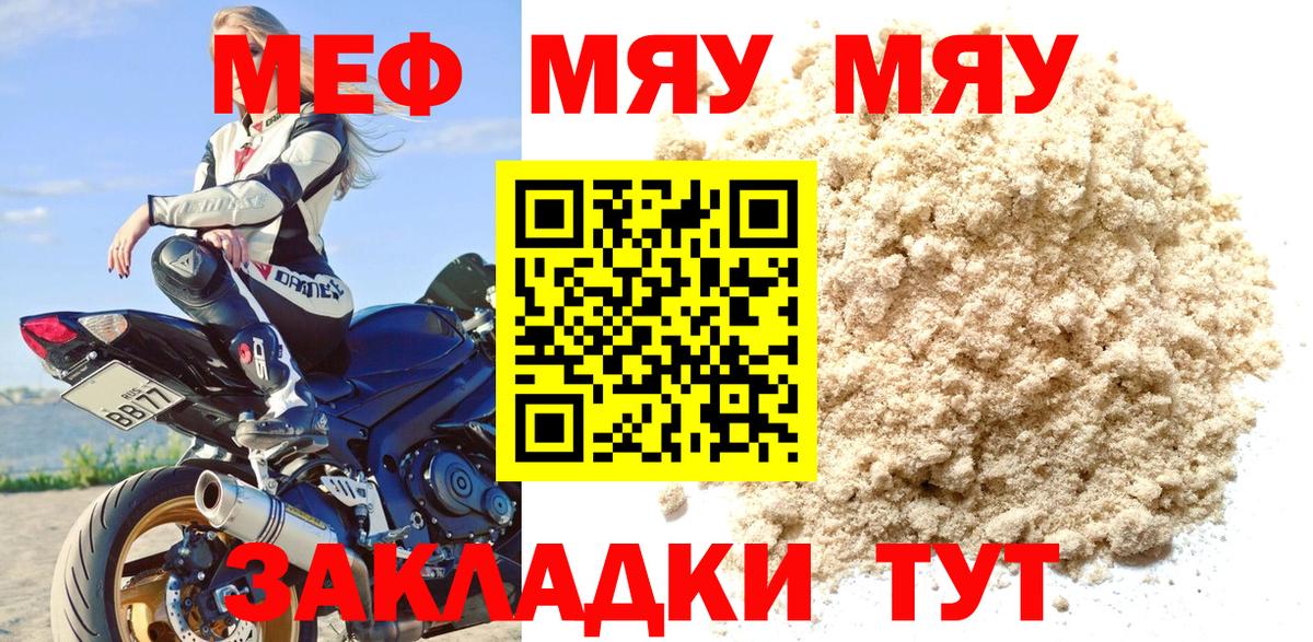 Меф мяу мяу  МЯУ-МЯУ  Семилуки  Вход с VPN 